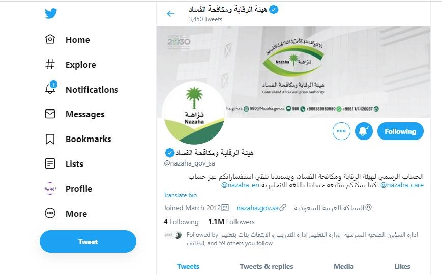 هيئة الرقابة ومكافحة الفساد