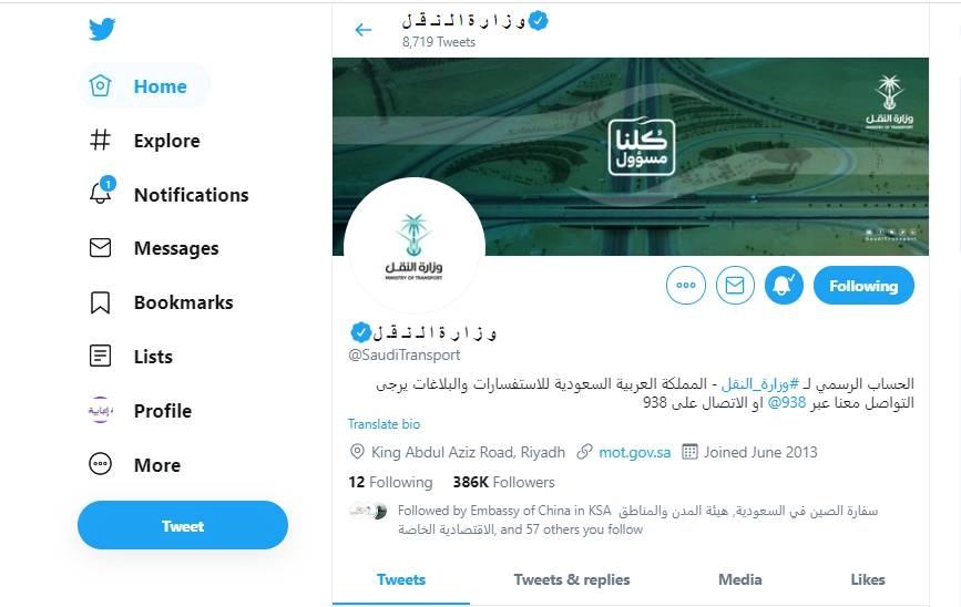 وزارة النقل