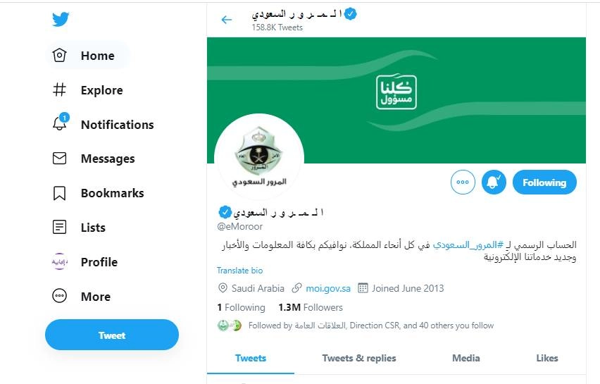 المرور السعودي