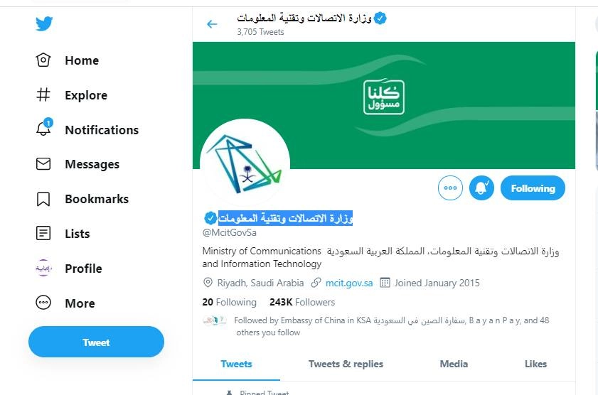 وارة الاتصالات وتقنية المعلومات