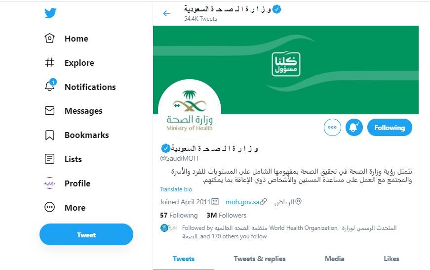 وزارة الصحة