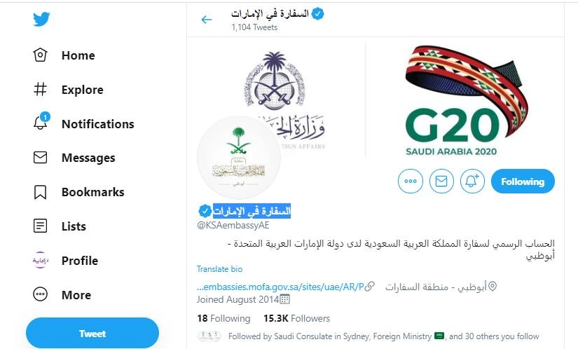 السفارة في الإمارات