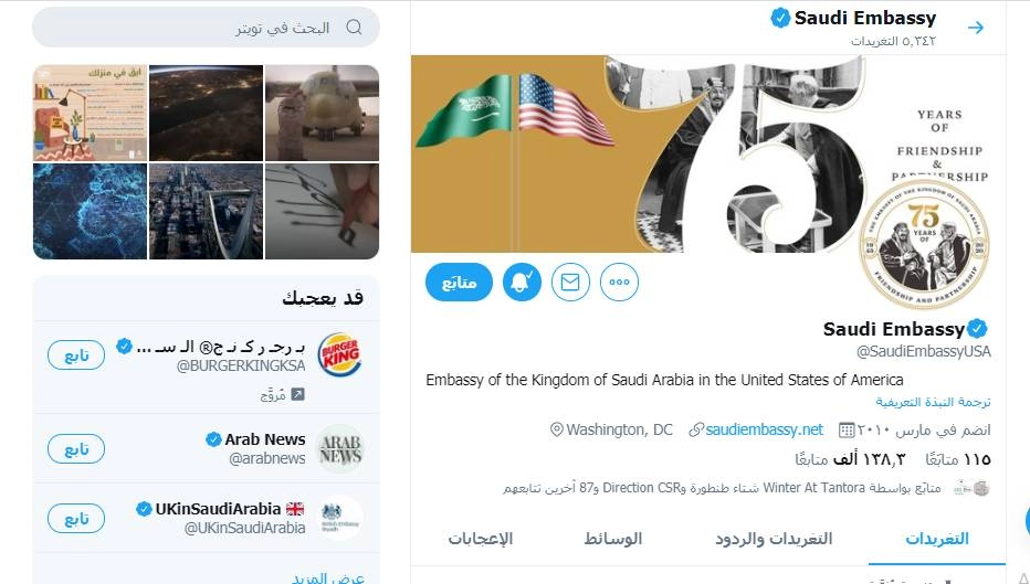 سفارة المملكة في الولايات المتحدة