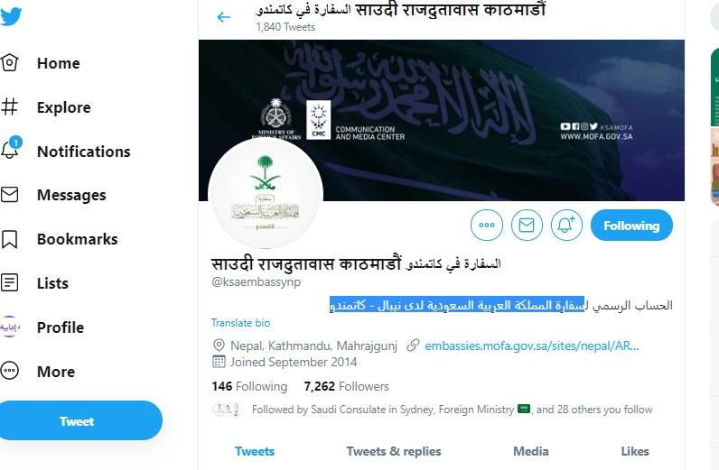 سفارة المملكة العربية السعودية لدى نيبال - كاتمندو