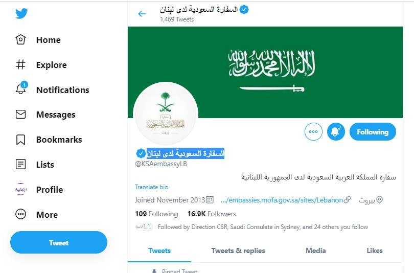 السفارة السعودية لدى لبنان