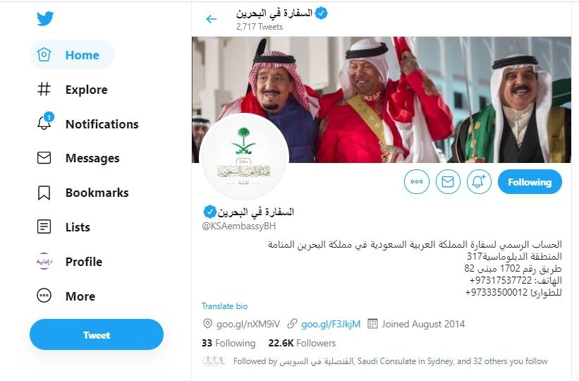 السفارة في البحرين