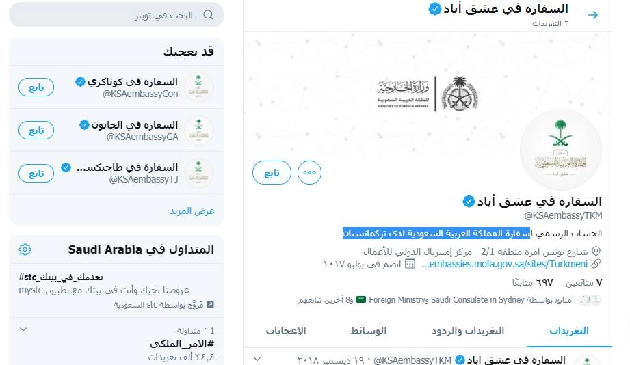 سفارة المملكة العربية السعودية لدى تركمانستان