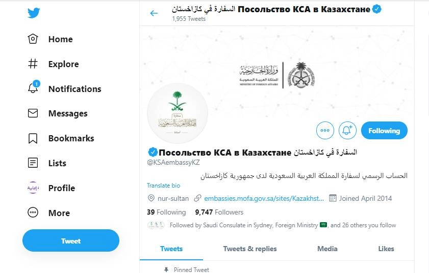 السفارة في كازاخستان Посольство КСА в Казахстане