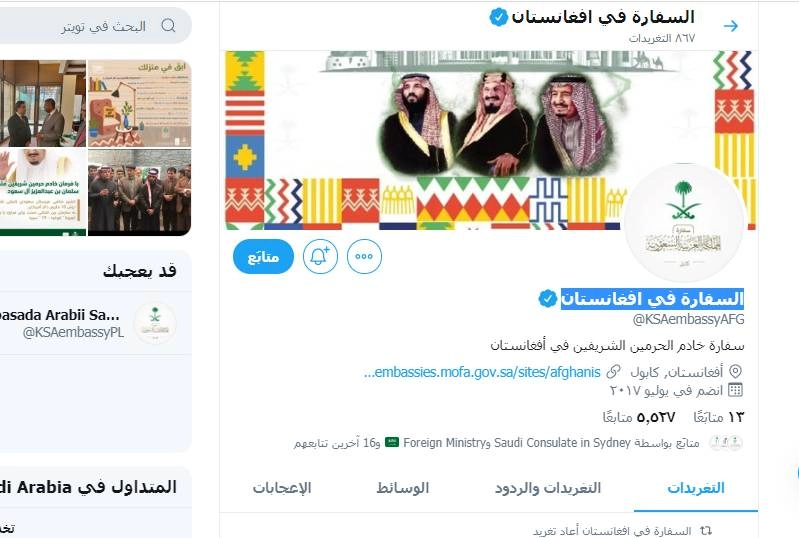 السفارة في افغانستان