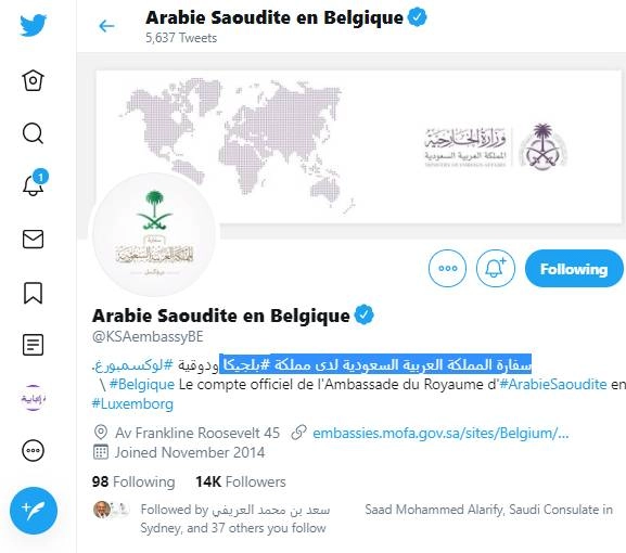 سفارة المملكة العربية السعودية لدى مملكة بلجيكا