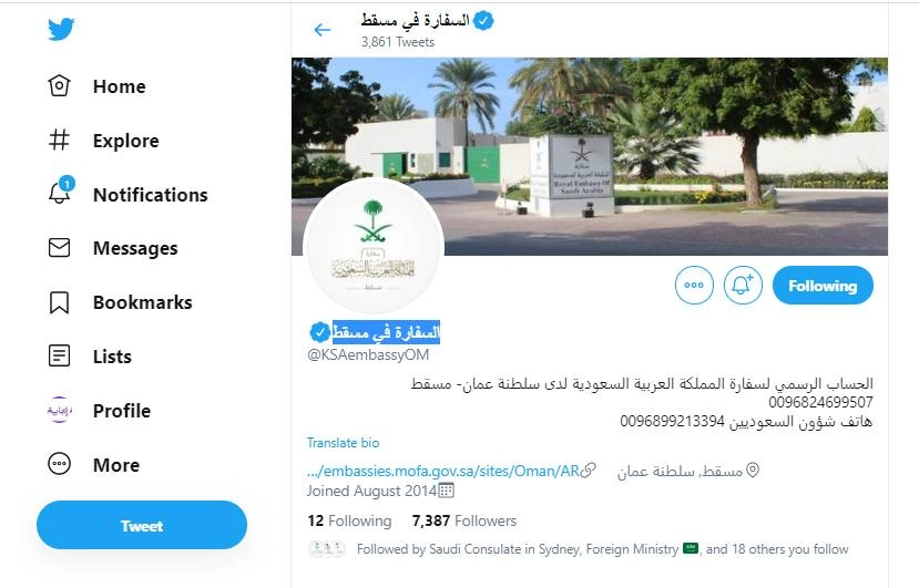 السفارة في مسقط