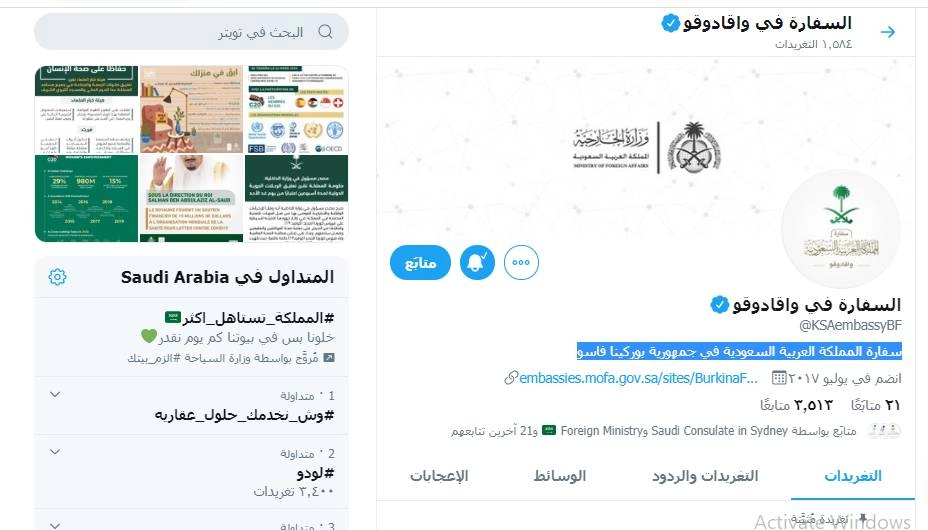 سفارة المملكة العربية السعودية في جمهورية بوركينا فاسو