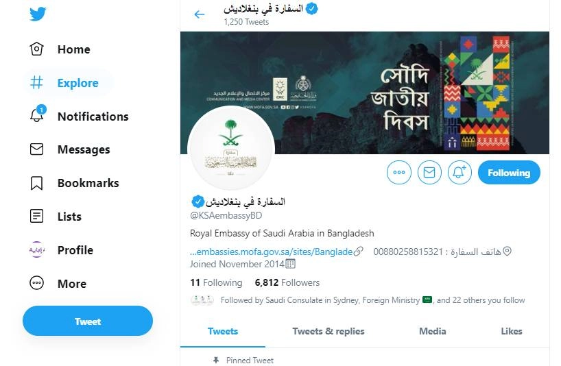 السفارة السعودية في بنغلاديش