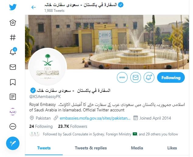 السفرة في باكستان