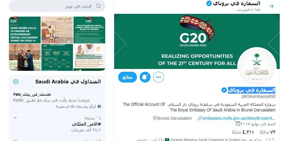 السفارة في بروناي