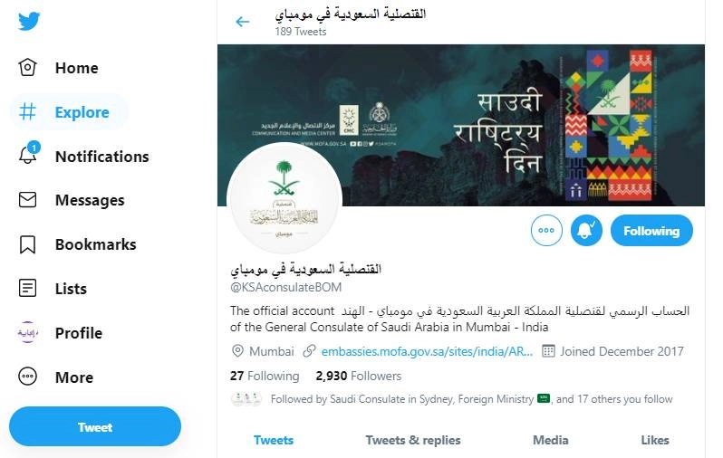 القنصلية السعودية في مومباي