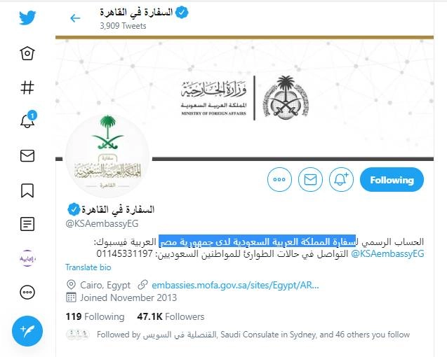 سفارة المملكة العربية السعودية لدى جمهورية مصر