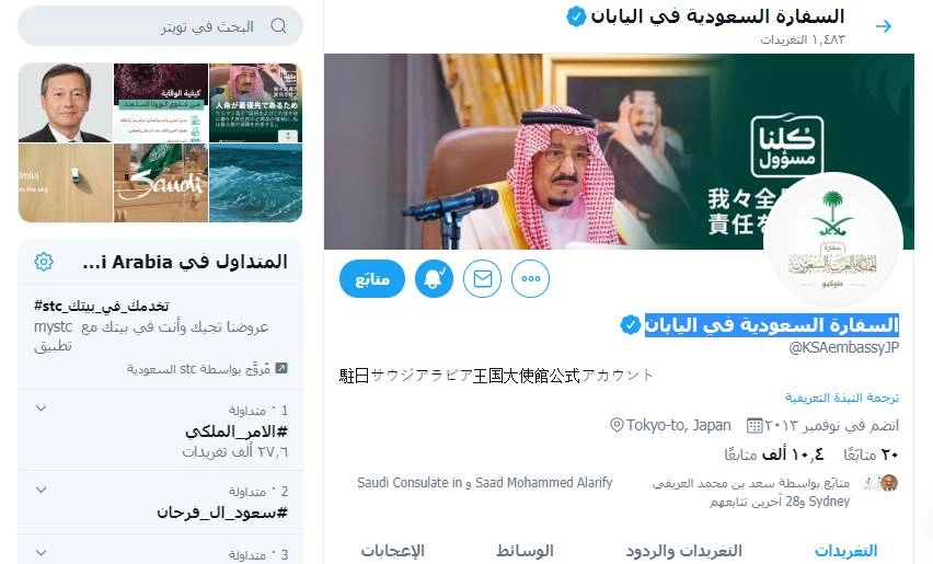 السفارة السعودية في اليابان