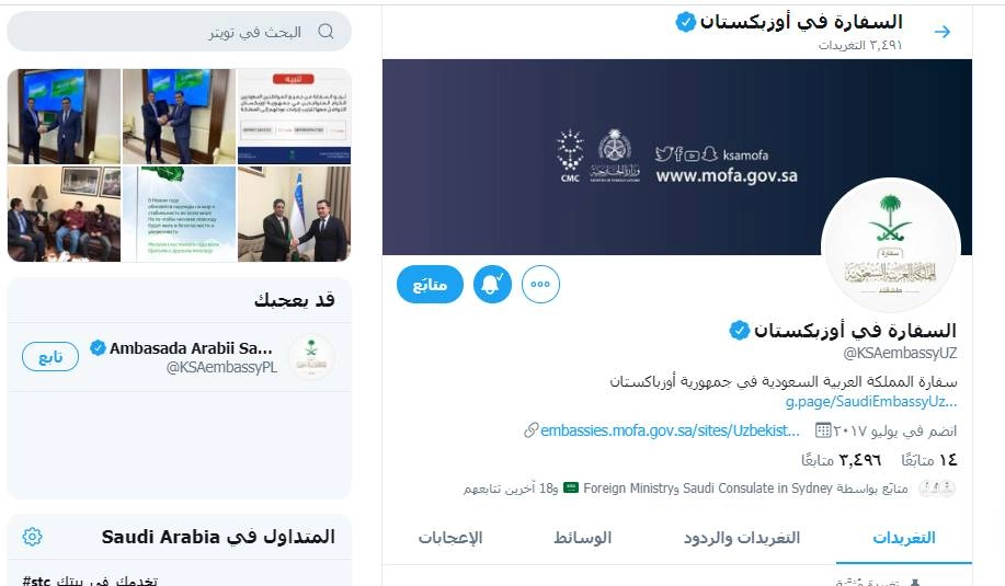 السفارة السعودية في أوزباكستان