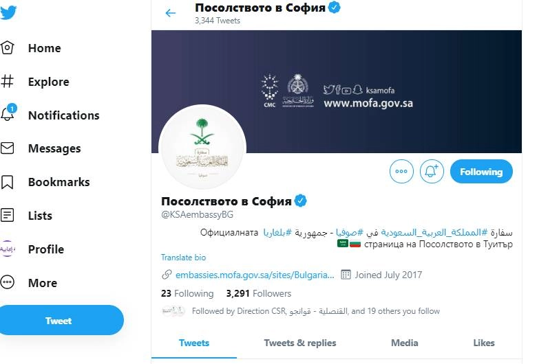 سفارة #المملكة_العربية_السعودية في #صوفيا