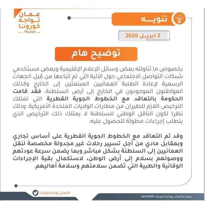 






بيان الحكومة العمانية