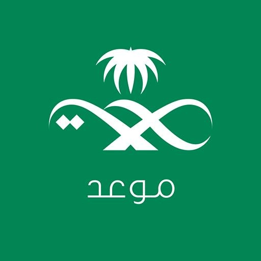 تطبيق (موعد)