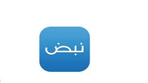 تطبيق (نبض)