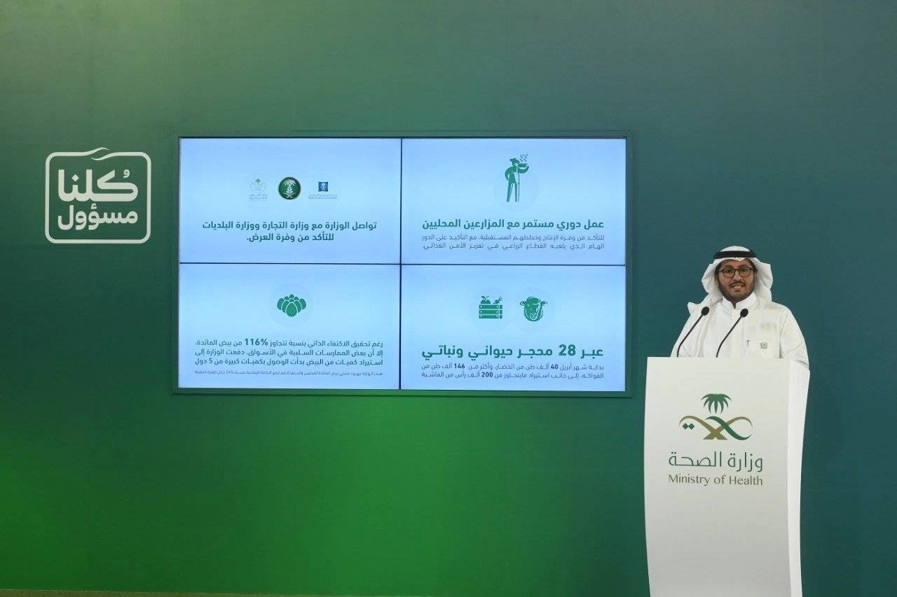 من المؤتمر الصحفي لوزارة الصحة (واس)