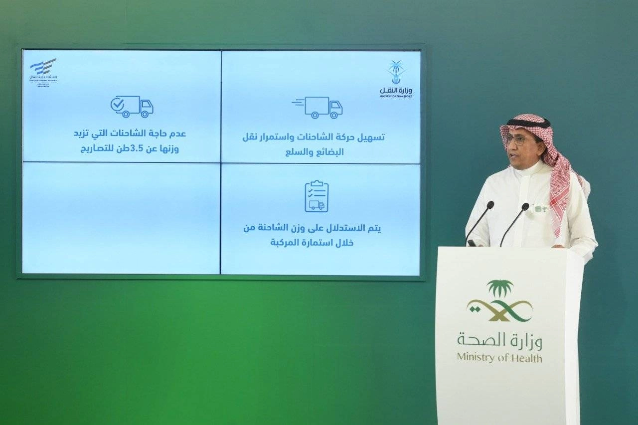 من المؤتمر الصحفي لوزارة الصحة (واس)