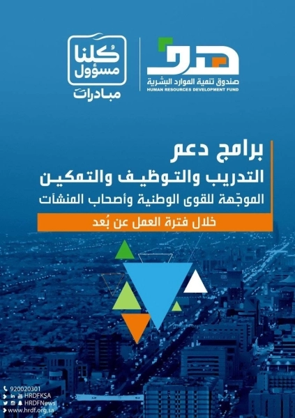 برامج دعم التدريب 