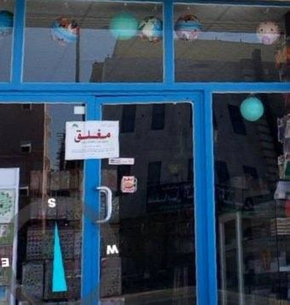 






منشأة مخالفة بعد إغلاقها من قبل البلدية          (مكة)