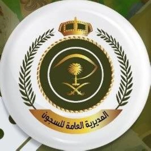 المديرية العامة للسجون (مكة)
