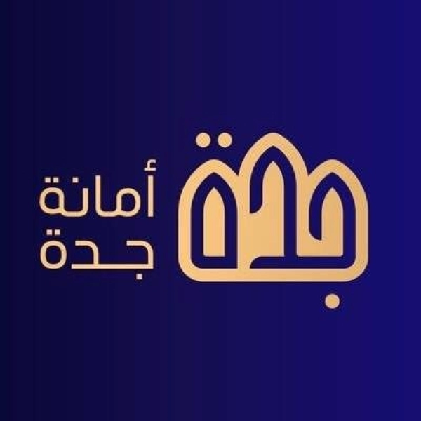 أمانة جدة (مكة)