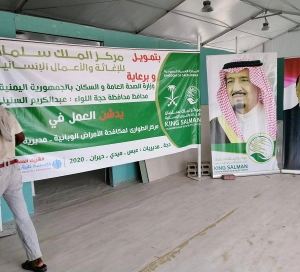 أعمال مركز الملك سلمان للإغاثة (مكة)