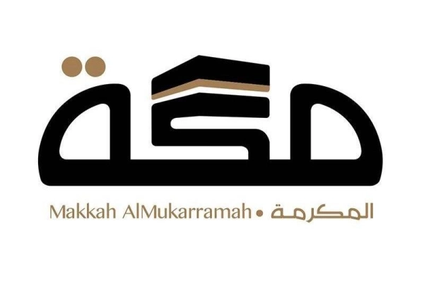 مكة المكرمة