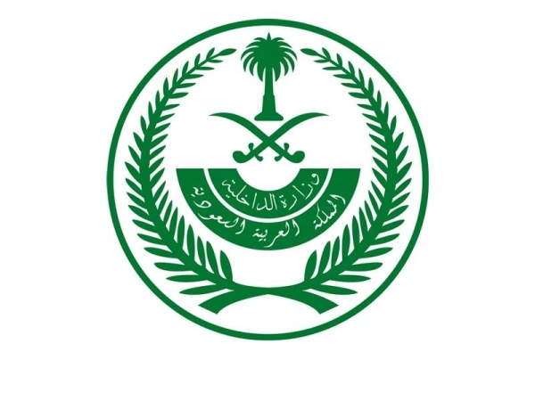 وزارة الداخلية