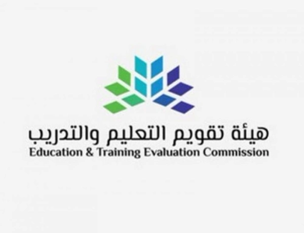 هيئة تقويم التعليم والتدريب