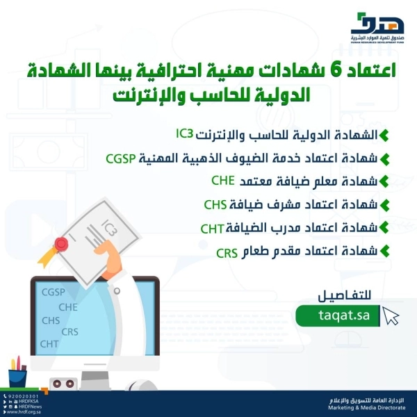 اعتماد 6 شهادات مهنية