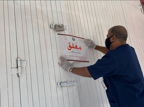 إغلاق 459 منشأة خالفت القرارات الاحترازية خلال الأيام الـ7 الماضية