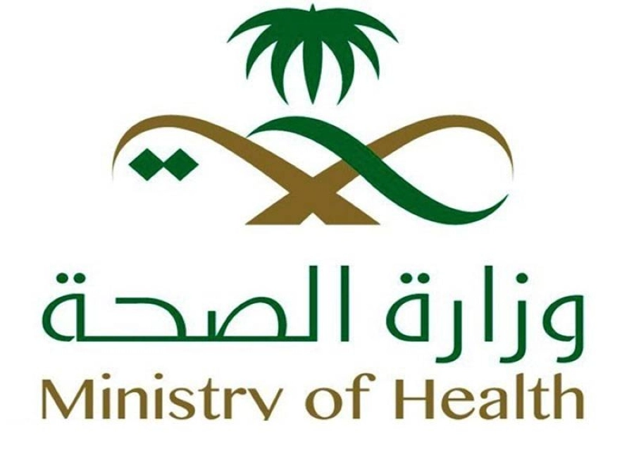 وزارة الصحة