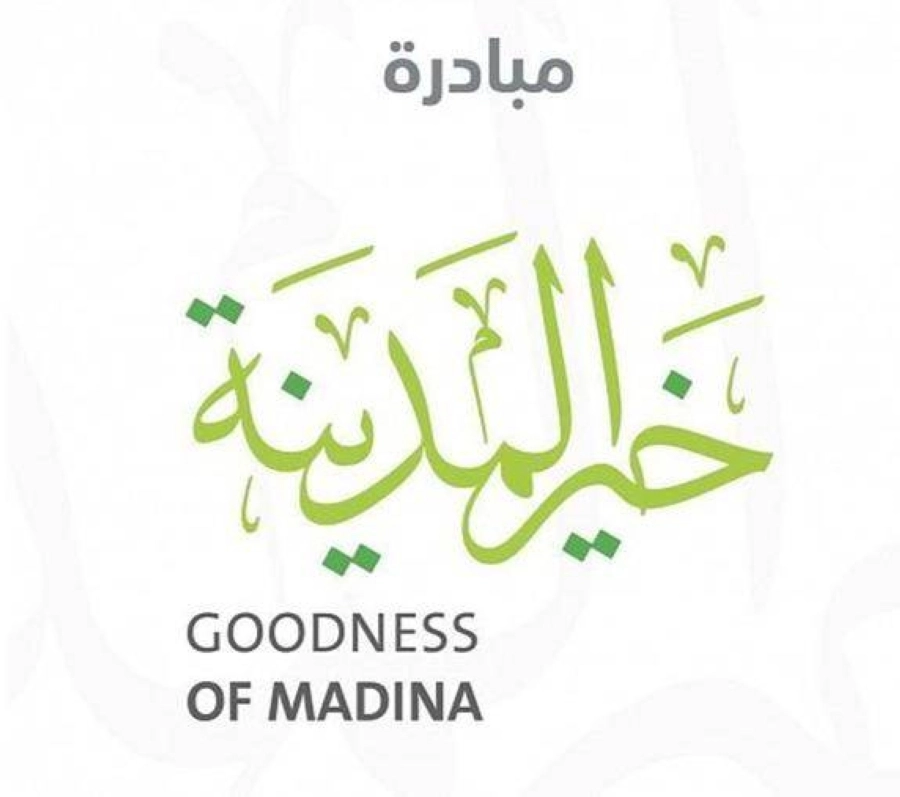 خير المدينة