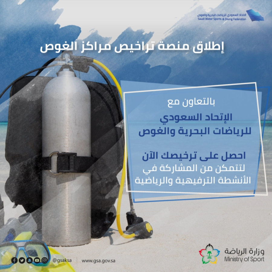 إطلاق منصة تراخيص مراكز الغوص