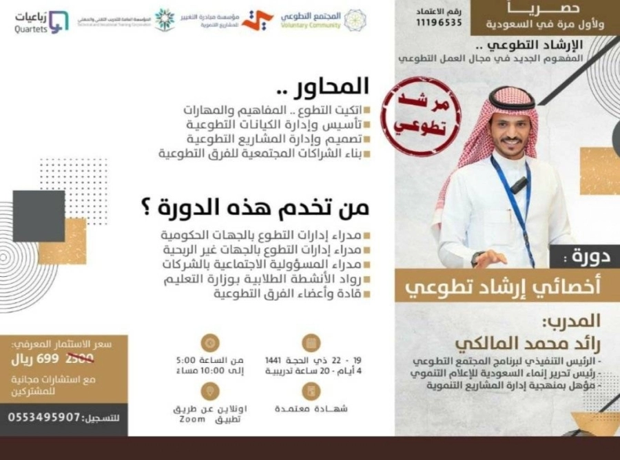 رائد محمد المالكي