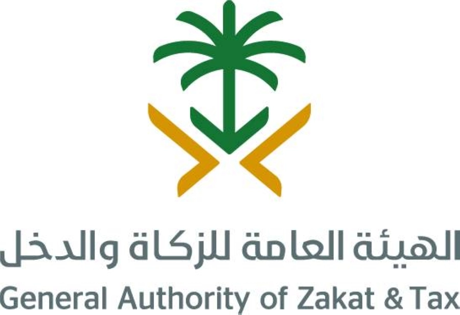 الهيئة العامة للزكاة والدخل (مكة)