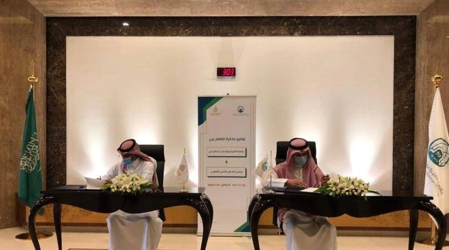 جامعة الأميرة نورة توقع مذكرة تفاهم مع مجلس الضمان الصحي التعاوني