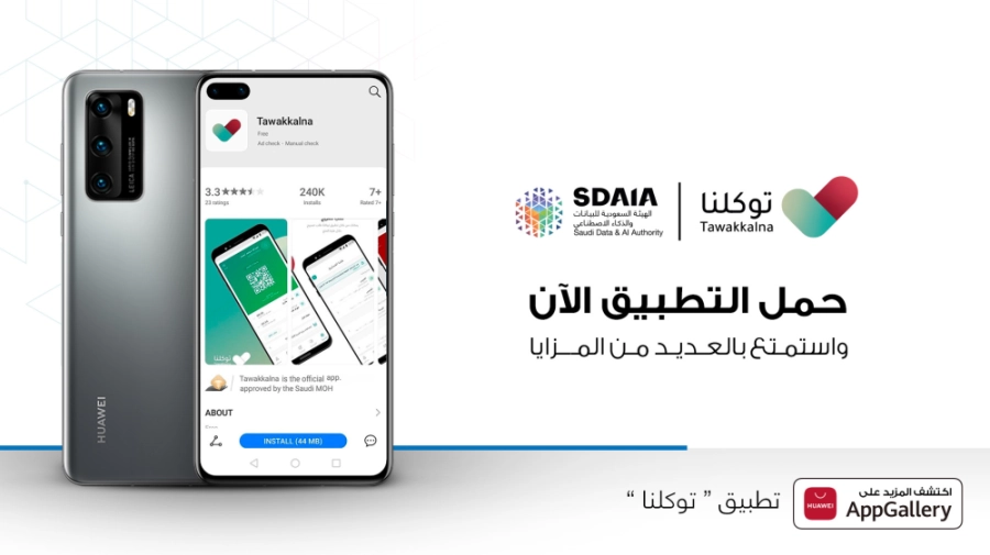 تطبيق توكلنا 