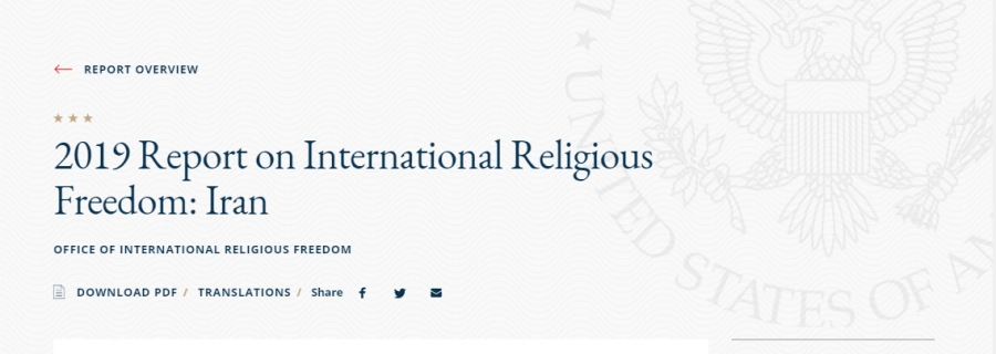 تقرير الخارجية الأمريكية (مكة)