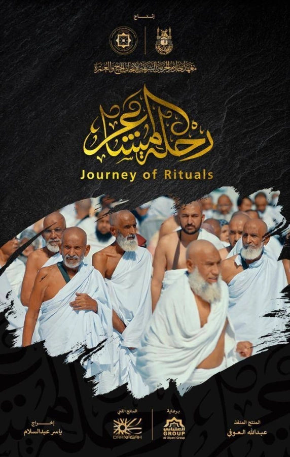 رحلة المشاعر