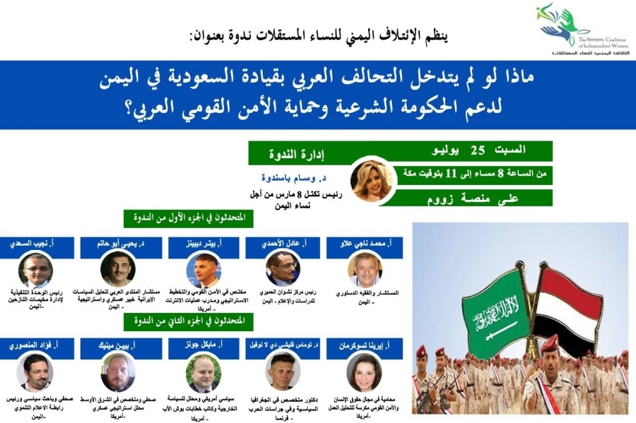 التحالف ينقذ اليمن