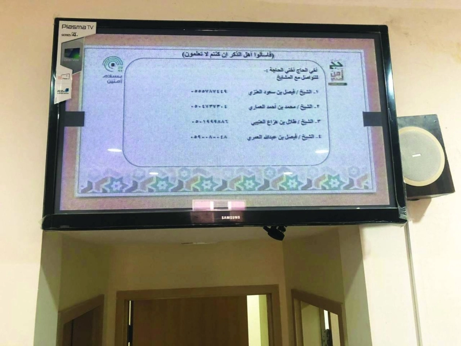 






إحدى الشاشات الالكترونية                     (مكة)